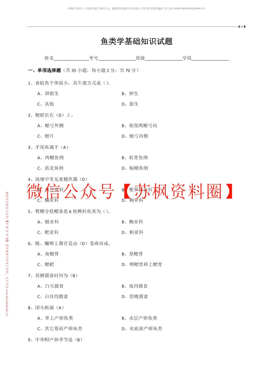 鱼类学